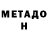 МЕТАМФЕТАМИН Methamphetamine Dilshodbekov O.