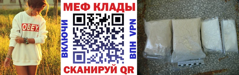 МЯУ-МЯУ кристаллы купить закладку Когалым